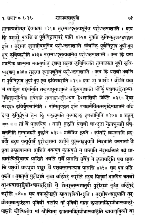 Shatapatha Brahmana ( CSS 96)